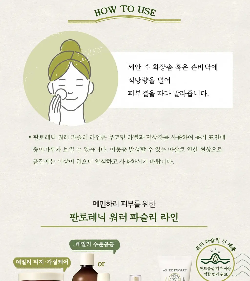 [트러블케어] 스킨푸드 미나리 토너 300ml 상세페이지 9